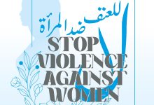 العنف ضد المرآة